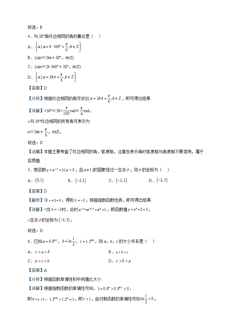 2022-2023学年贵州省毕节市威宁民族中学高一下学期第一次月考数学试题含解析第2页