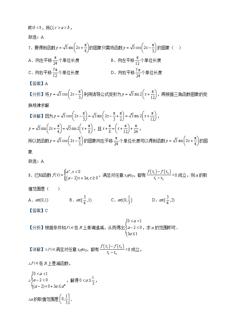 2022-2023学年贵州省毕节市威宁民族中学高一下学期第一次月考数学试题含解析第3页