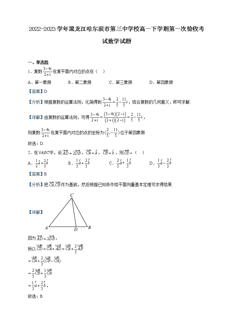 2022-2023学年黑龙江哈尔滨市第三中学校高一下学期第一次验收考试数学试题含解析第1页