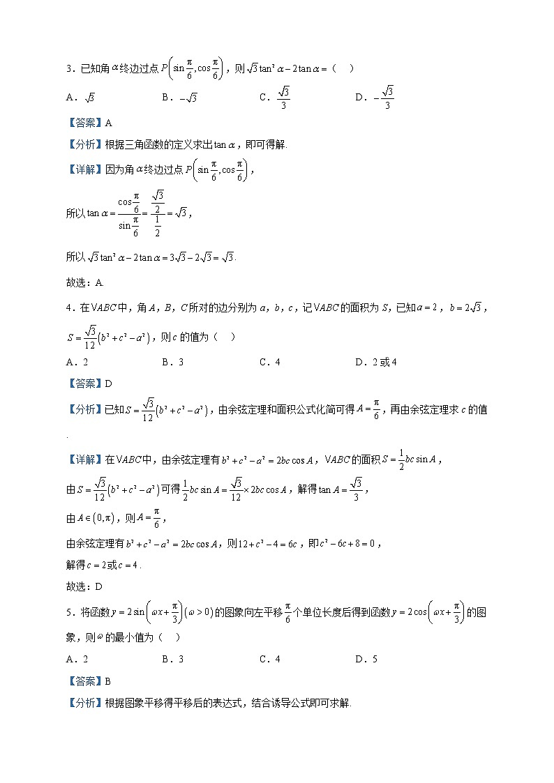 2022-2023学年黑龙江哈尔滨市第三中学校高一下学期第一次验收考试数学试题含解析第2页