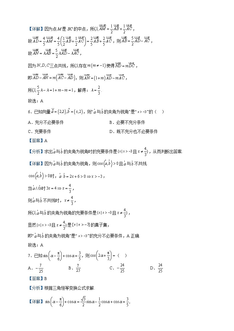 2022-2023学年江苏省扬州市宝应县曹甸高级中学高一下学期3月月考数学试题含解析第3页