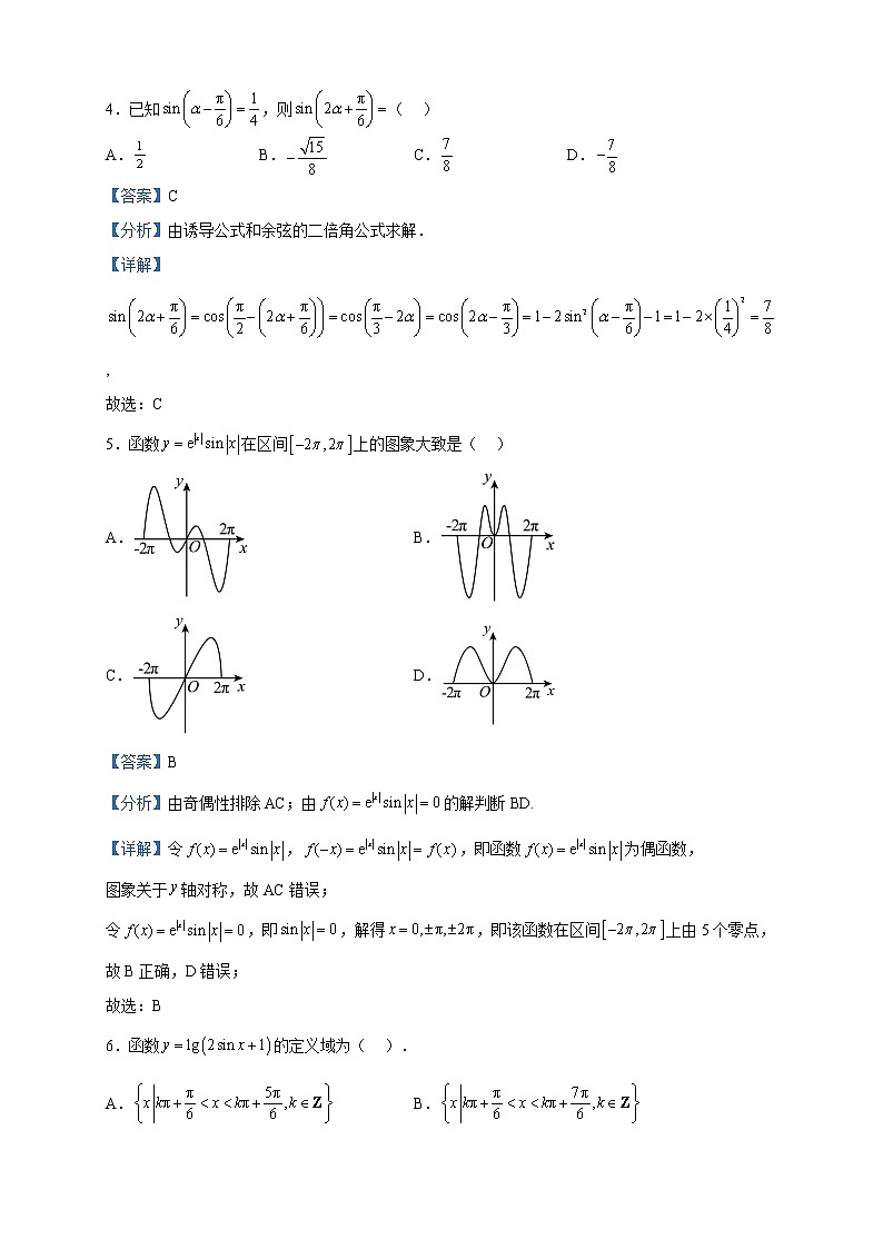 2022-2023学年江西省南昌市新建区第二中学高一下学期4月份学业水平考核数学试题含解析第2页