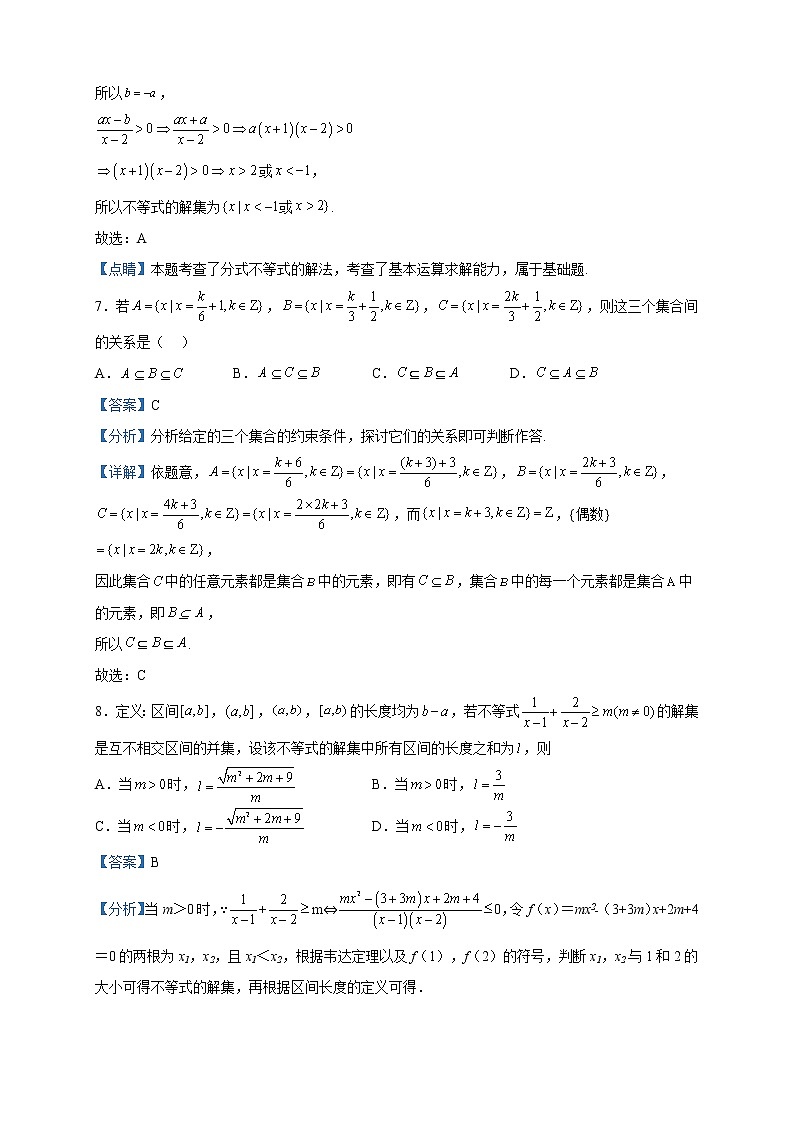 2022-2023学年江西省新余市第一中学高一(励志班)下学期第二次段考数学试题含解析第3页