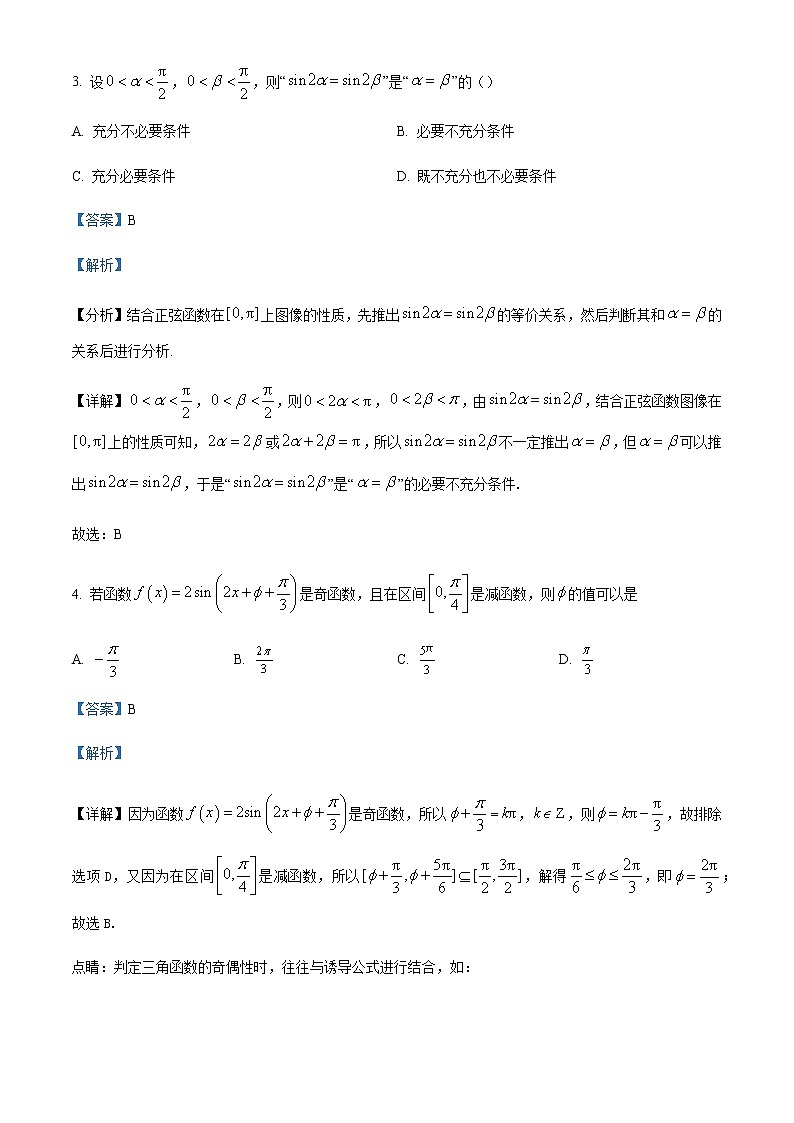 2022-2023学年辽宁省沈阳市第二中学高一下学期第一次阶段测试数学Word版含解析第2页