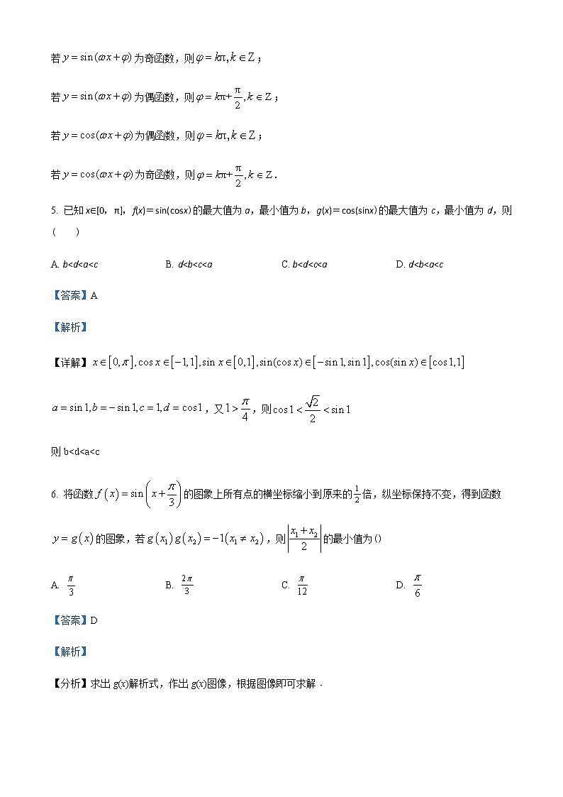 2022-2023学年辽宁省沈阳市第二中学高一下学期第一次阶段测试数学Word版含解析第3页