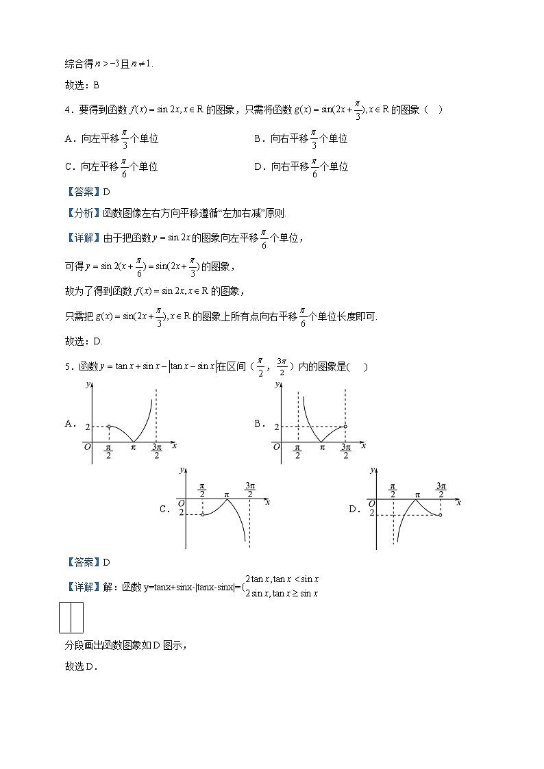 2022-2023学年辽宁省沈阳市辽中区辽中区第二高级中学高一下学期4月月考数学试题含解析第2页