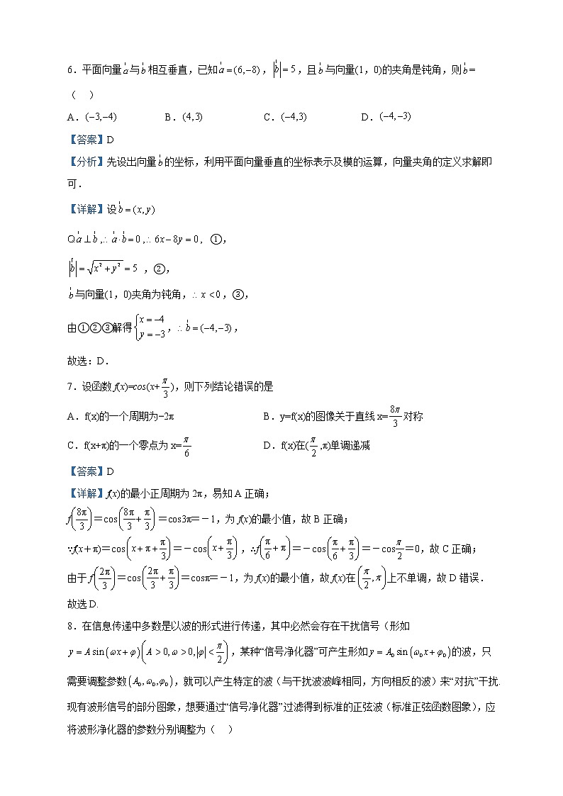 2022-2023学年辽宁省沈阳市辽中区辽中区第二高级中学高一下学期4月月考数学试题含解析第3页