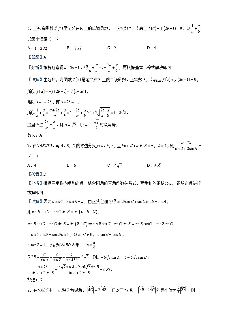2022-2023学年内蒙古赤峰二中高一下学期第一次月考数学试题含解析第3页