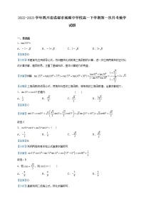 2022-2023学年四川省成都市城厢中学校高一下学期第一次月考数学试题含解析