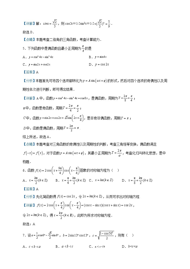 2022-2023学年四川省成都市城厢中学校高一下学期第一次月考数学试题含解析02