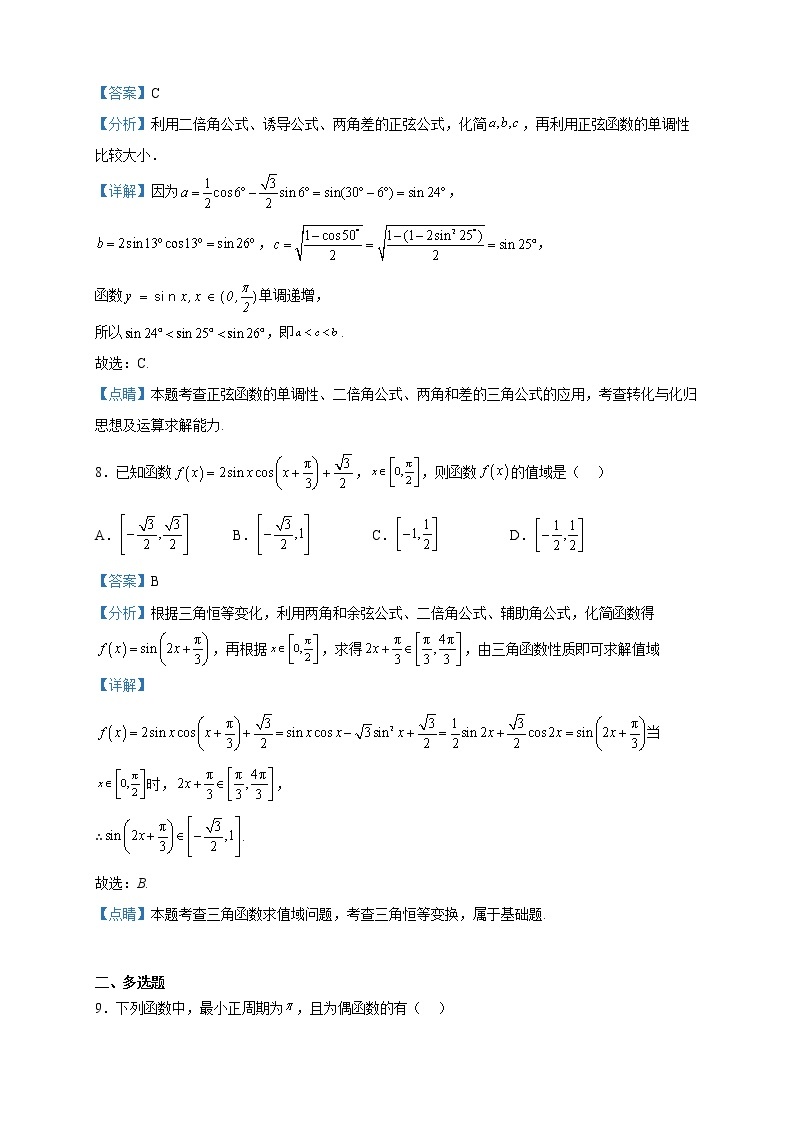 2022-2023学年四川省成都市城厢中学校高一下学期第一次月考数学试题含解析03