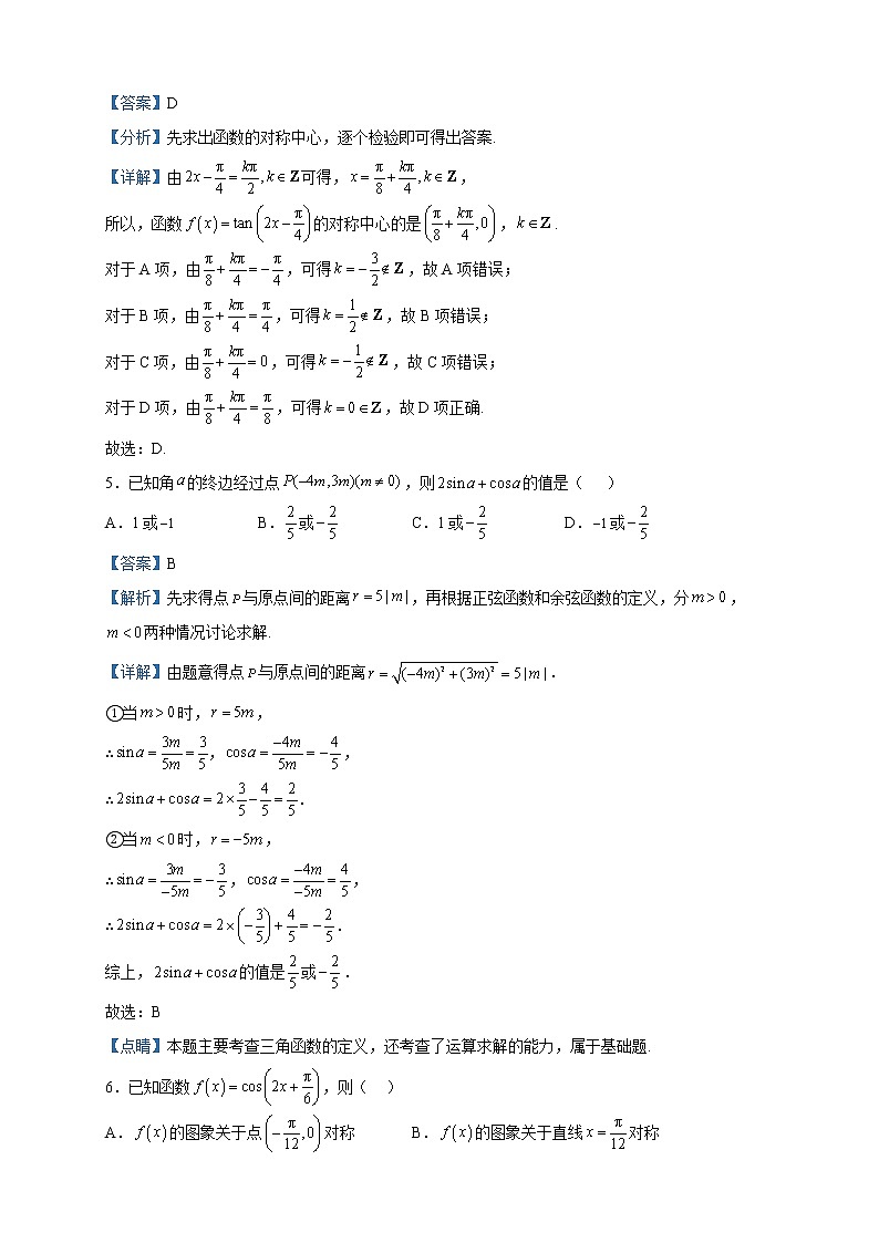 2022-2023学年四川省眉山市彭山区第一中学高一下学期4月月考数学试题含解析第2页
