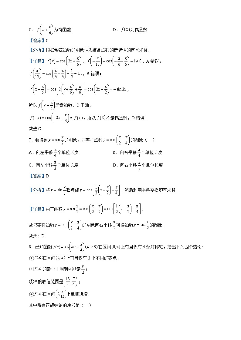 2022-2023学年四川省眉山市彭山区第一中学高一下学期4月月考数学试题含解析第3页