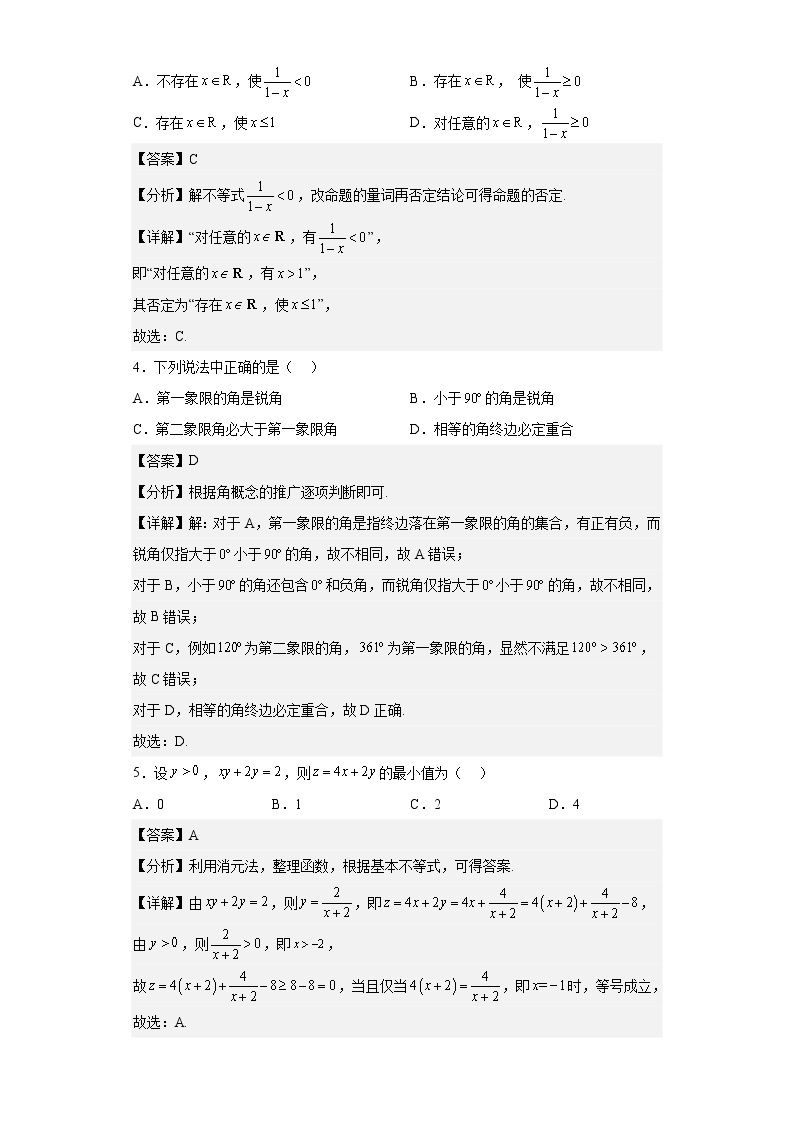 2022-2023学年新疆生产建设兵团第一师第二高级中学等2校高一下学期2月月考数学试题含解析02