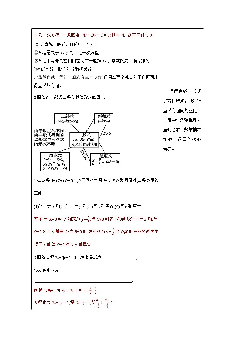2.2.3 直线的一般式方程(教学设计)-人教A版高中数学选择性必修第一册第3页