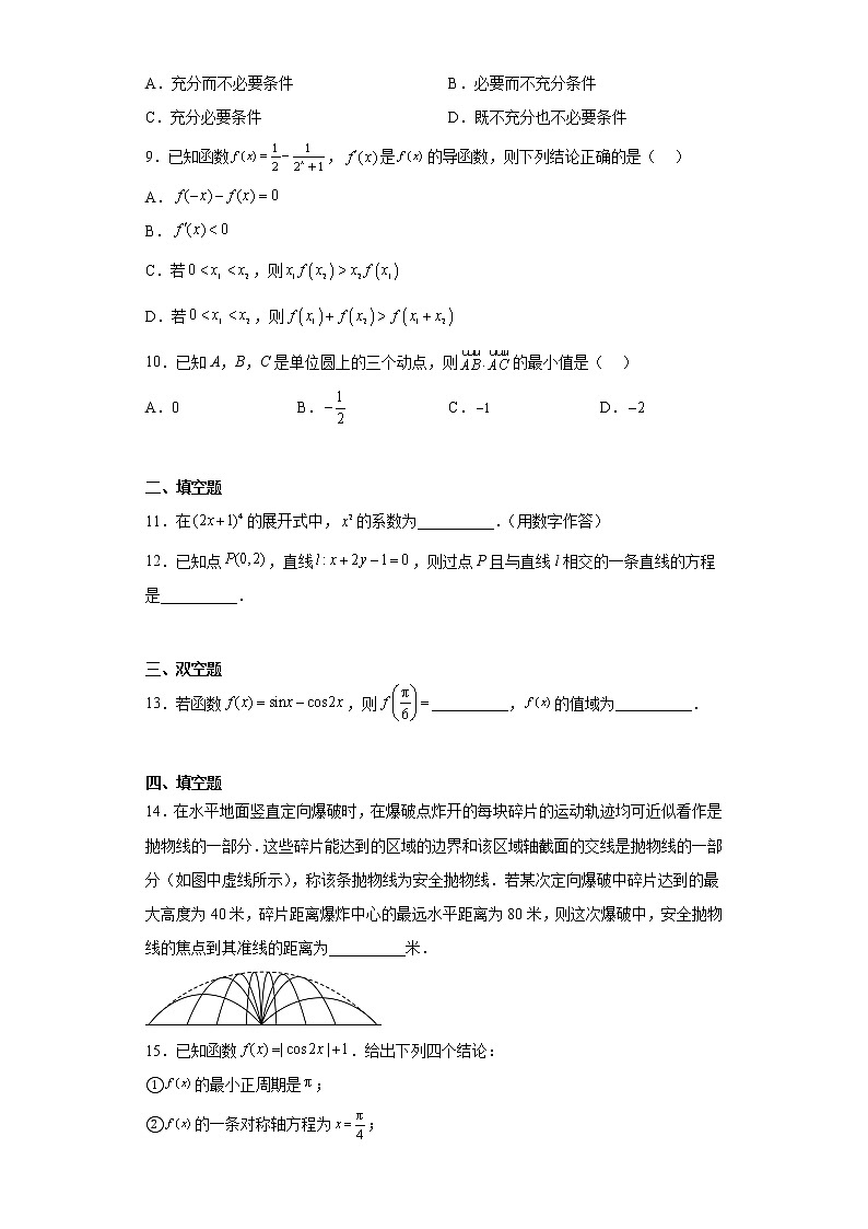 北京市丰台区2023届高三二模数学试题第2页