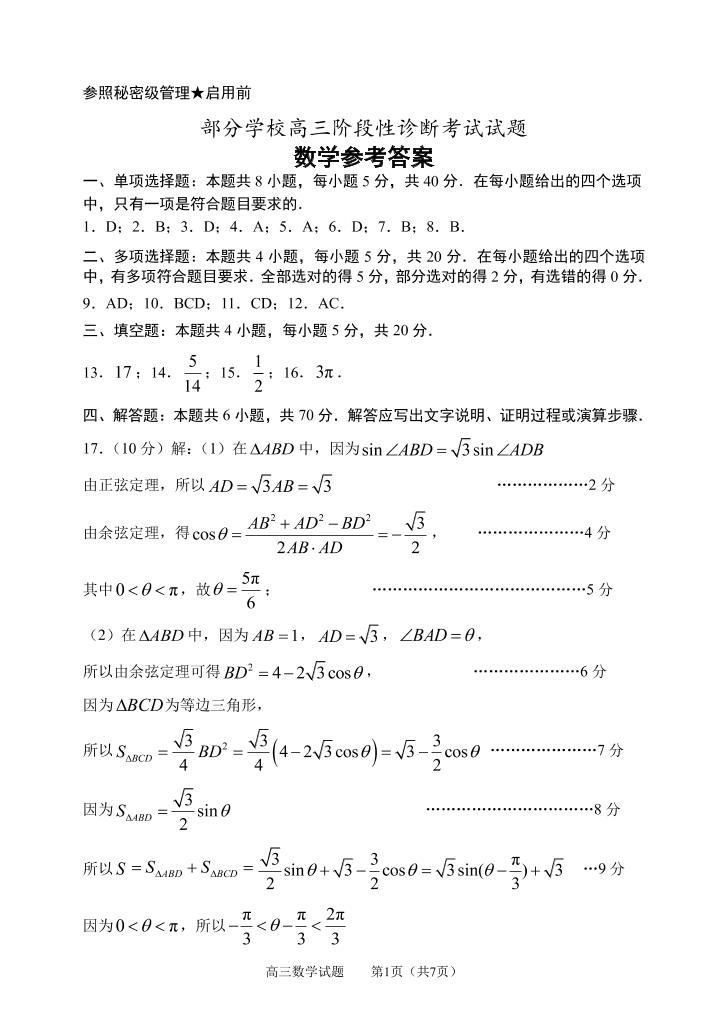 2023届山东省淄博市部分学校高考二模数学试题（含答案）01