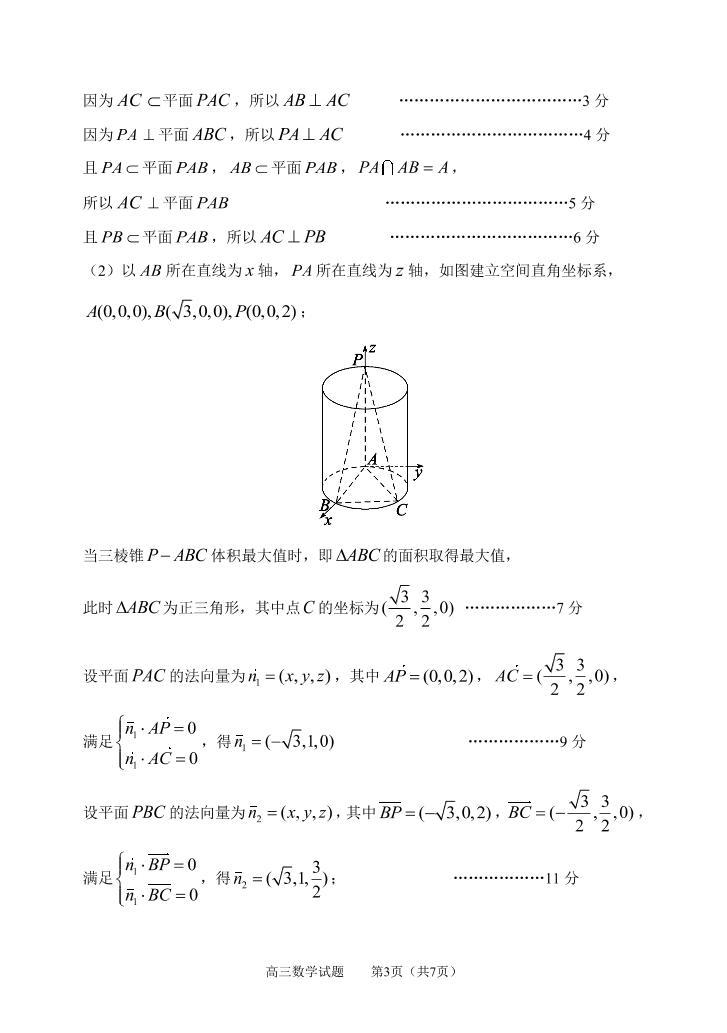 2023届山东省淄博市部分学校高考二模数学试题（含答案）03