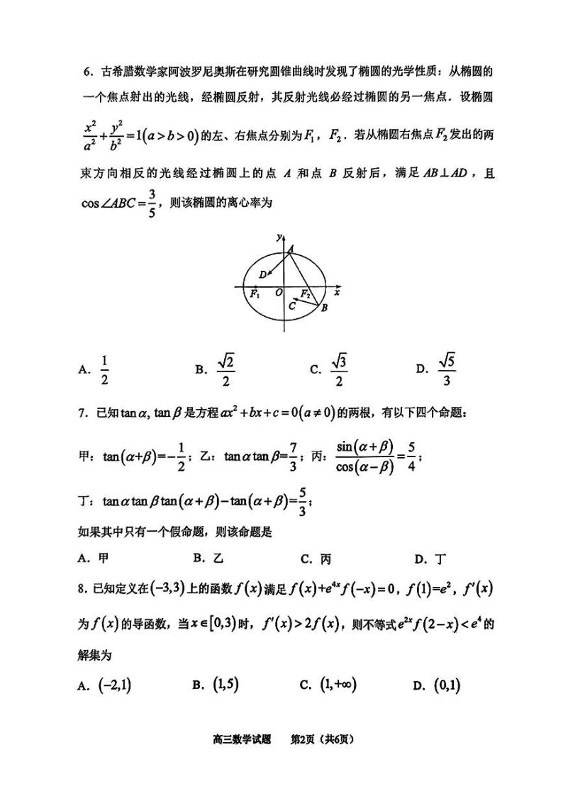 2023届山东省淄博市部分学校高考二模数学试题（含答案）02