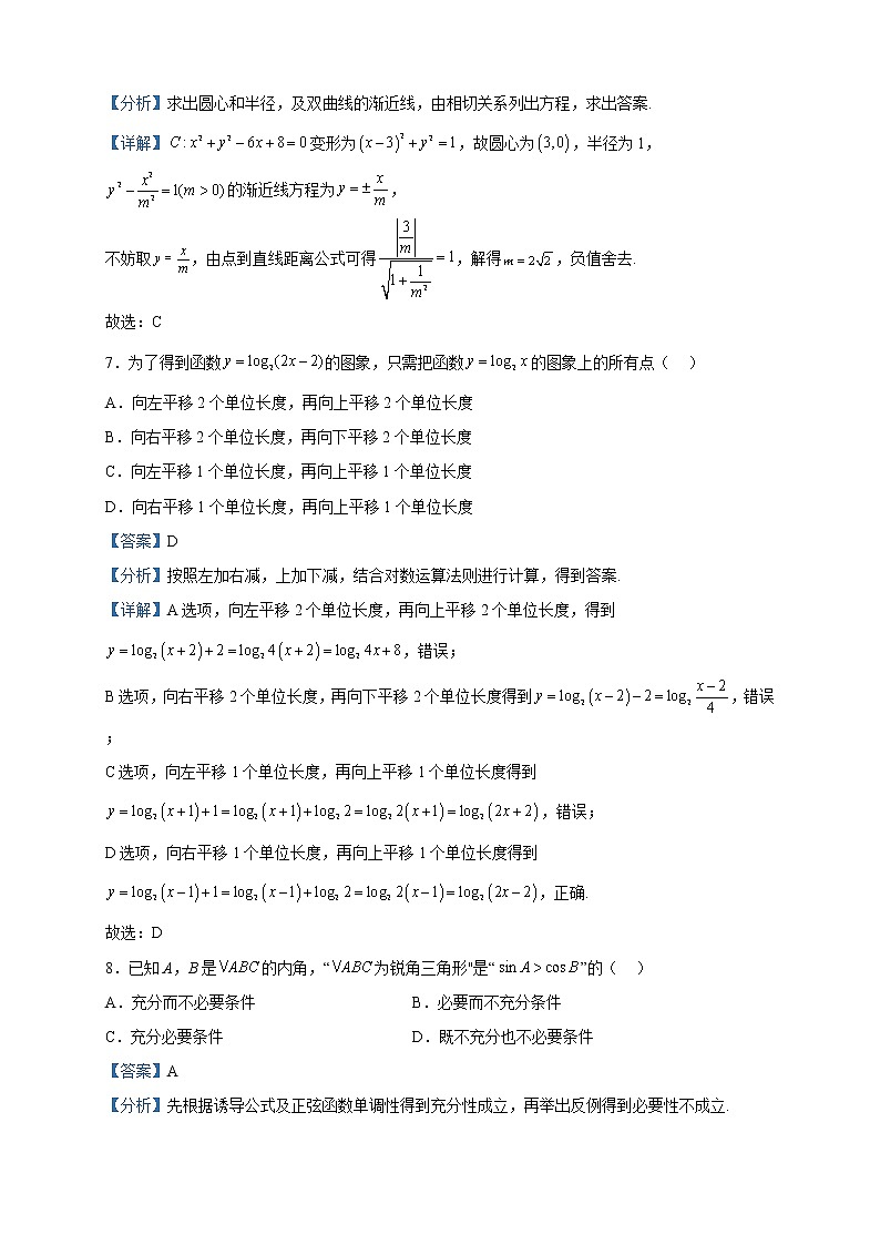 2023届北京市丰台区高三二模数学试题含解析第3页