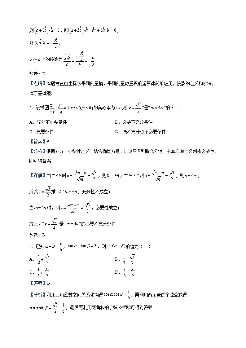 2023届河南省五市高三二模数学(理)试题含解析第2页