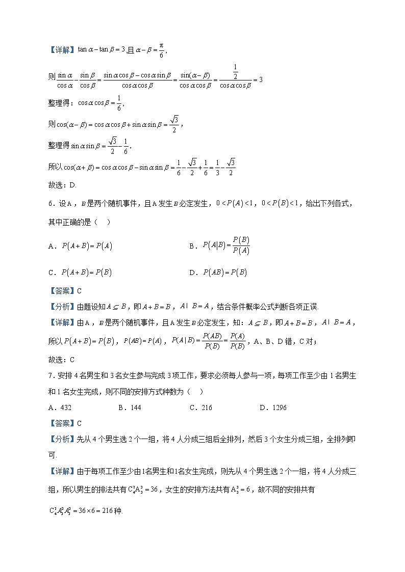 2023届河南省五市高三二模数学(理)试题含解析第3页