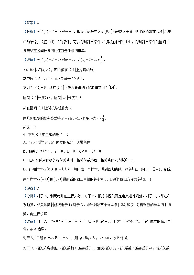2023届江西省鹰潭市高三二模数学(文)试题含解析02