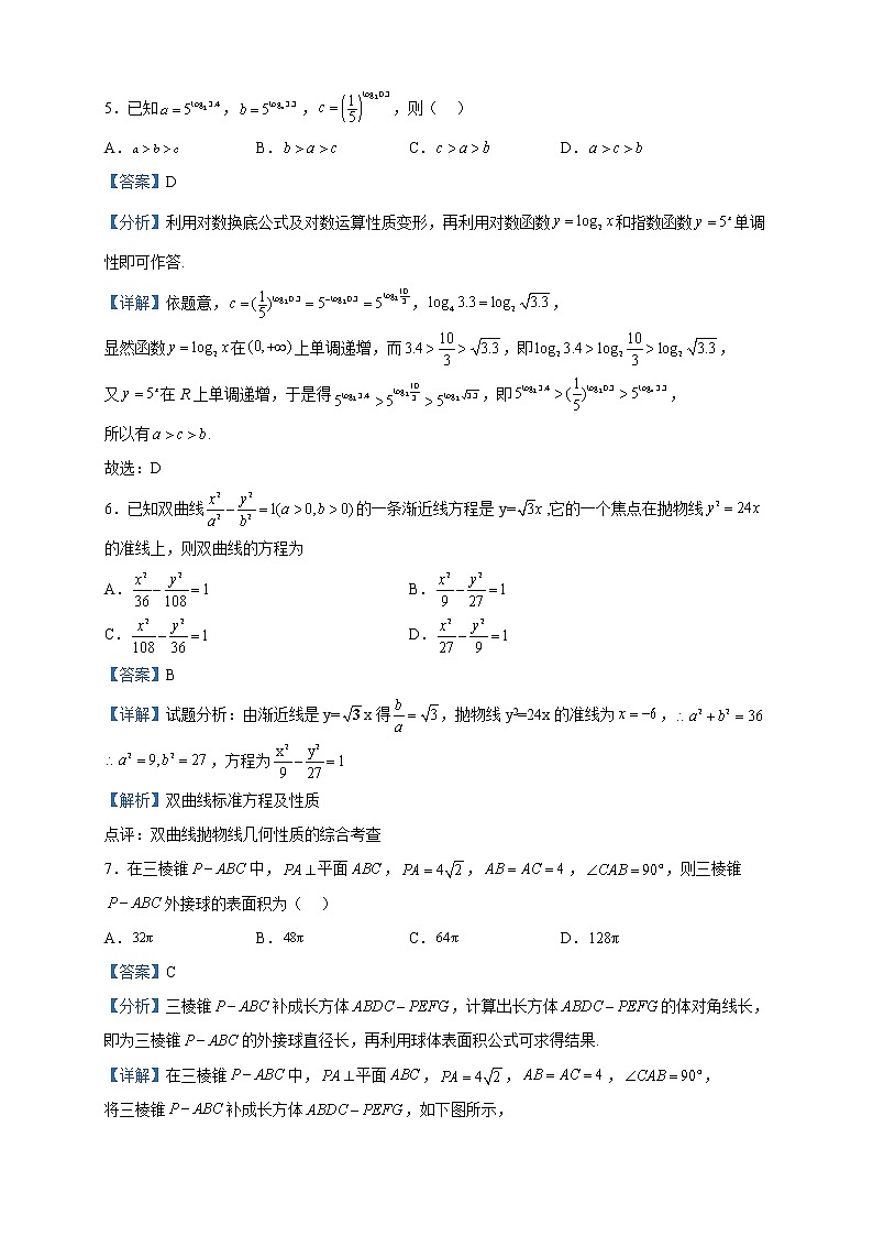 2023届天津市河西区高三二模数学试题含解析03