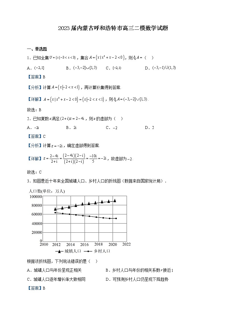 2023届内蒙古呼和浩特市高三二模数学试题含解析第1页