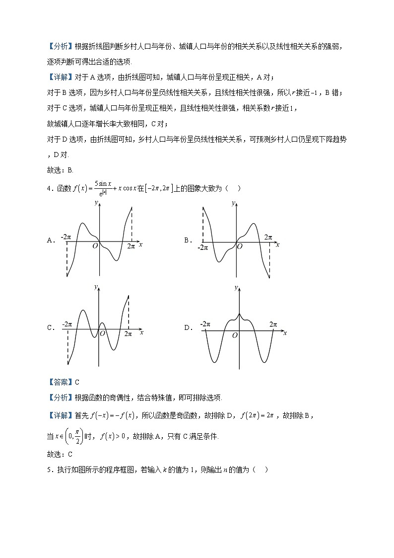 2023届内蒙古呼和浩特市高三二模数学试题含解析第2页