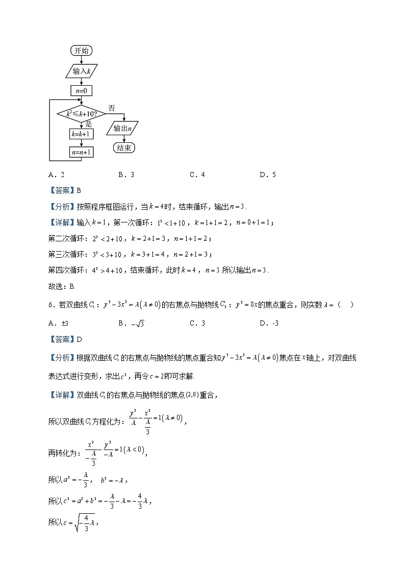 2023届内蒙古呼和浩特市高三二模数学试题含解析第3页