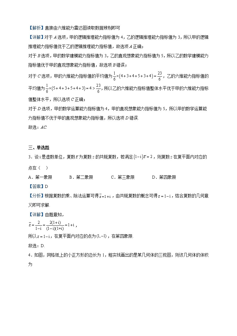 2023届陕西省宝鸡市高三三模数学(理)试题含解析02