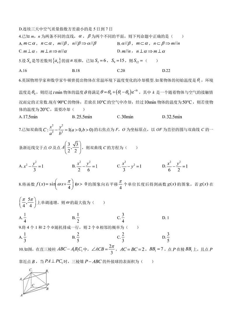 2023届四川省成都市石室中学高三下学期三诊模拟考试理科数学试题PDF版含答案02