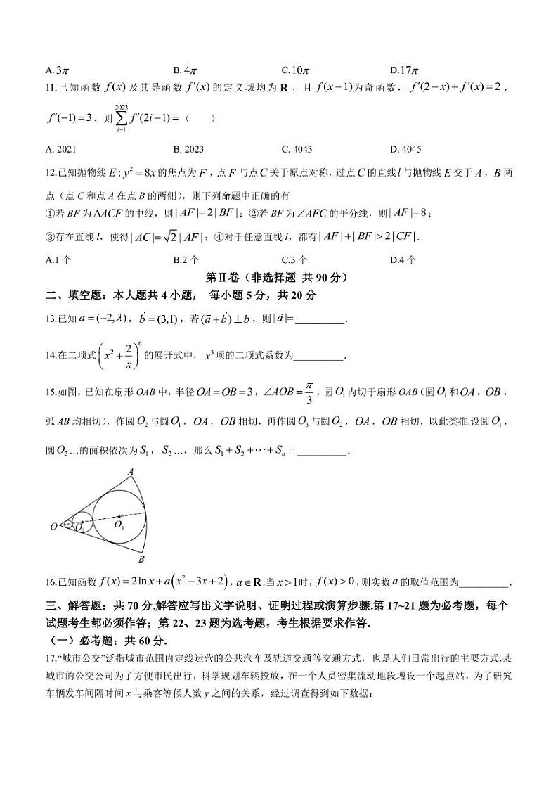 2023届四川省成都市石室中学高三下学期三诊模拟考试理科数学试题PDF版含答案03