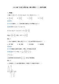 2023届广东省大湾区高三联合模拟（二）数学试题含解析