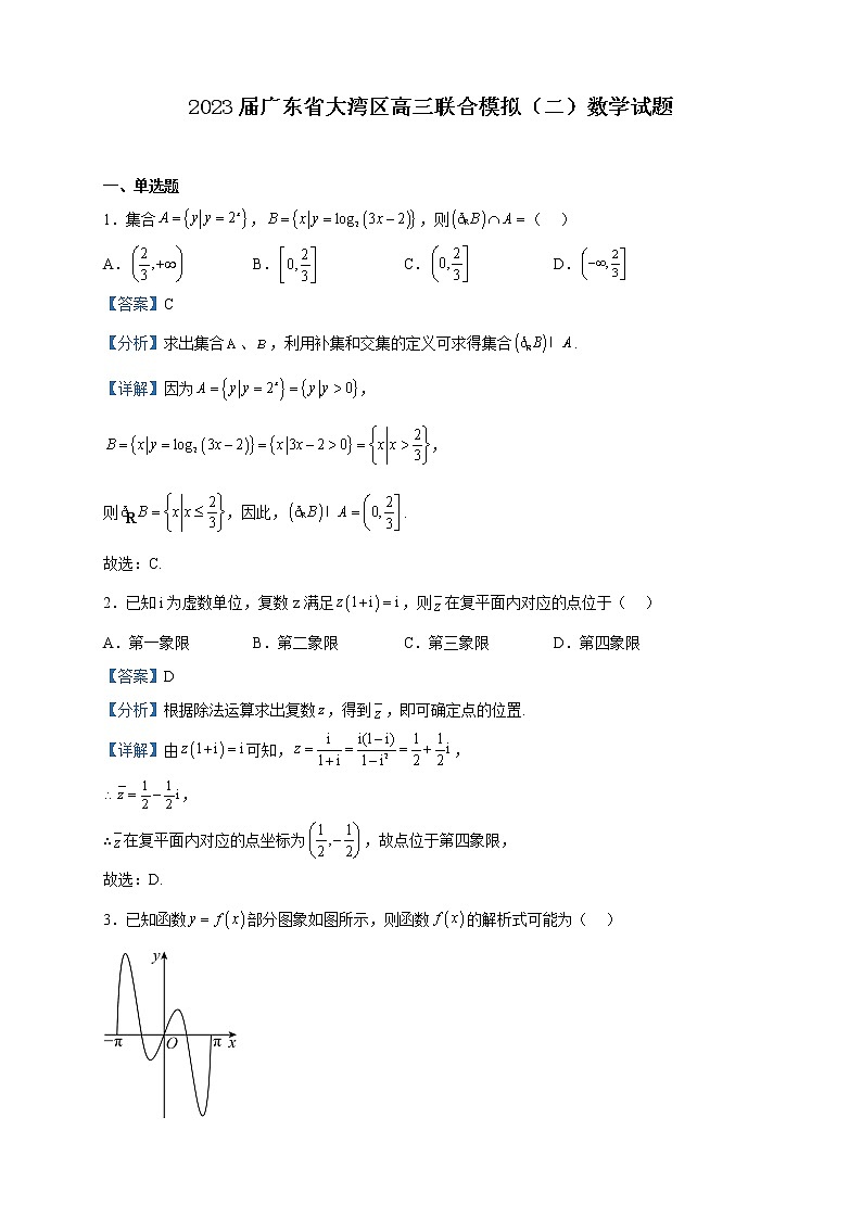 2023届广东省大湾区高三联合模拟(二)数学试题含解析01
