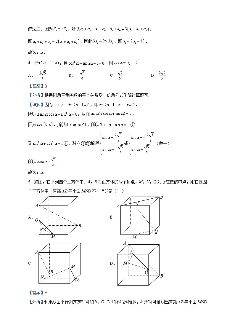 2022届福建省泉州市高三高考考前推题适应性练习数学试题含解析第2页