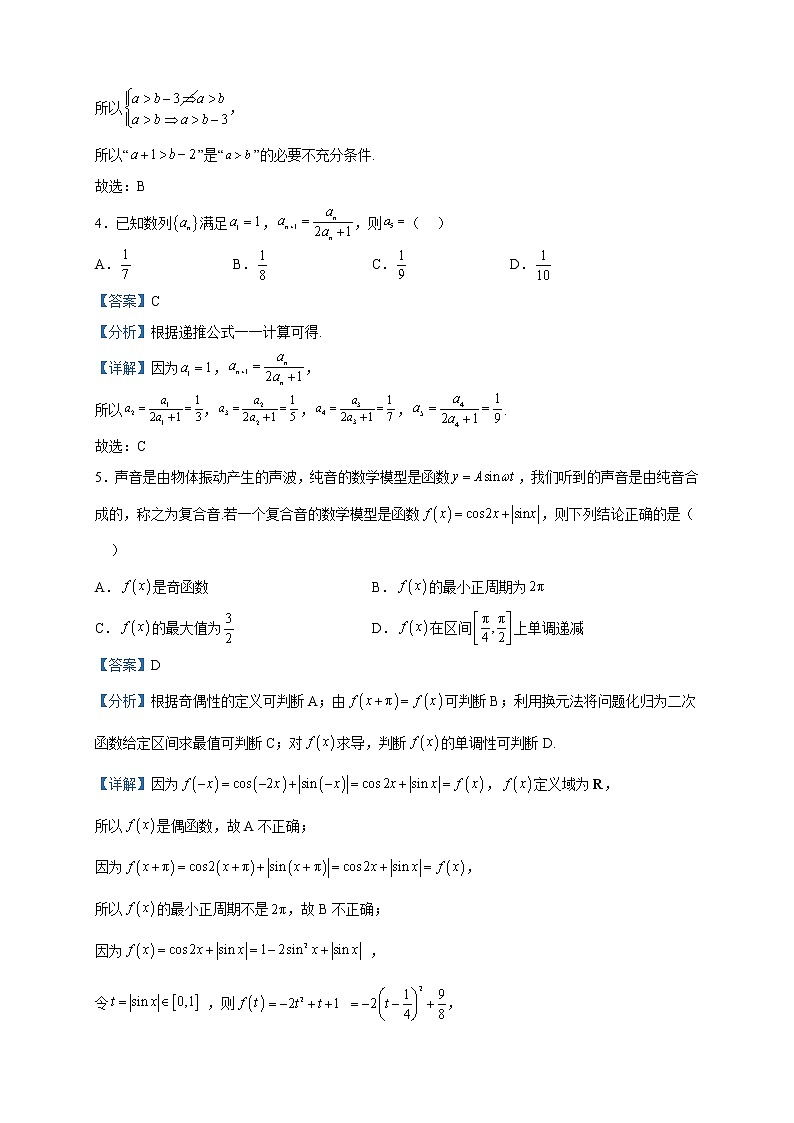 2023届河北省石家庄市部分学校高三联考(二)数学试题含解析第2页