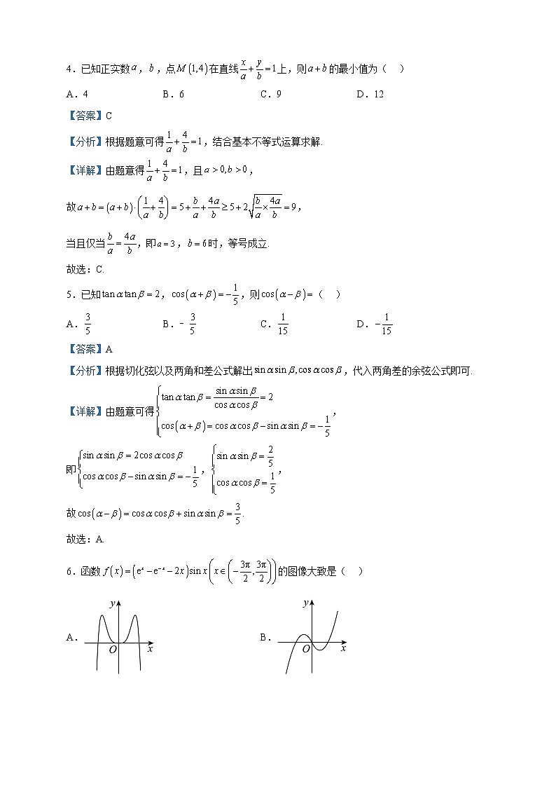 2023届河南省名校青桐鸣高三下学期4月联考数学(文)试题含解析02