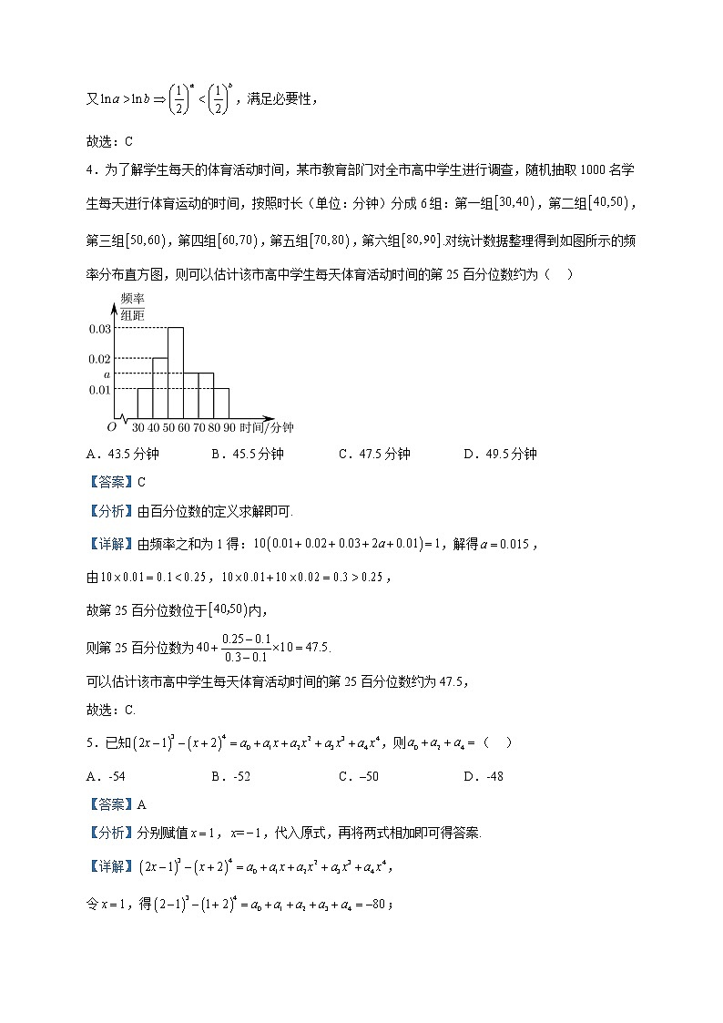 2023届山东省日照市高三下学期4月校际联合考试数学试题含解析第2页