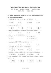 广东省深圳科学高中2022-2023学年高一下学期期中考试数学试题