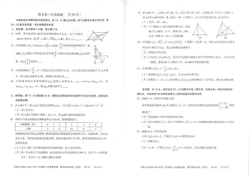 新疆乌鲁木齐市2023届高三下学期三模理科数学试卷+答案第2页