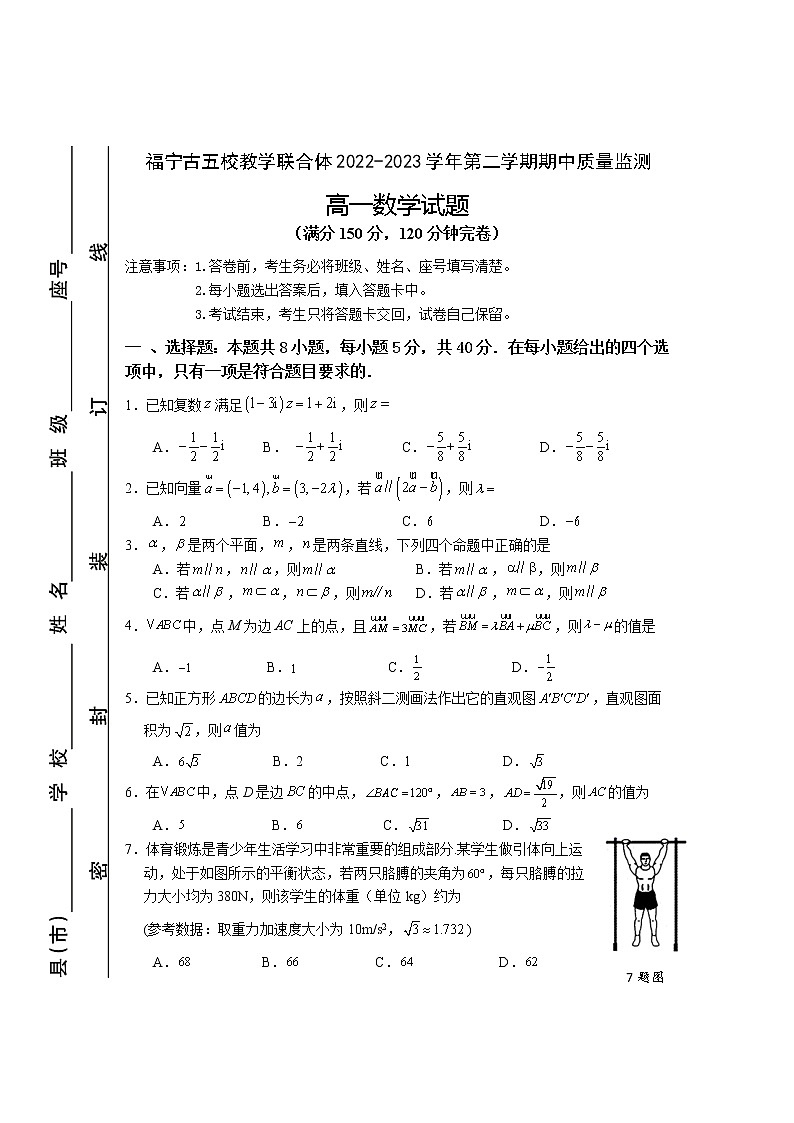 福建省福宁古五校联合体2022-2023学年高一下学期期中质量监测数学试题及答案01