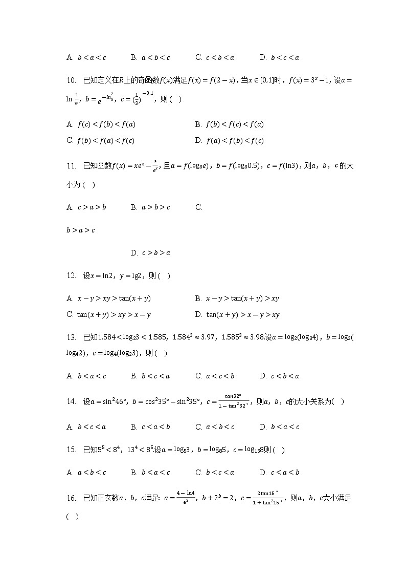 通用版2023届高考数学二轮复习比较法作业含答案第2页