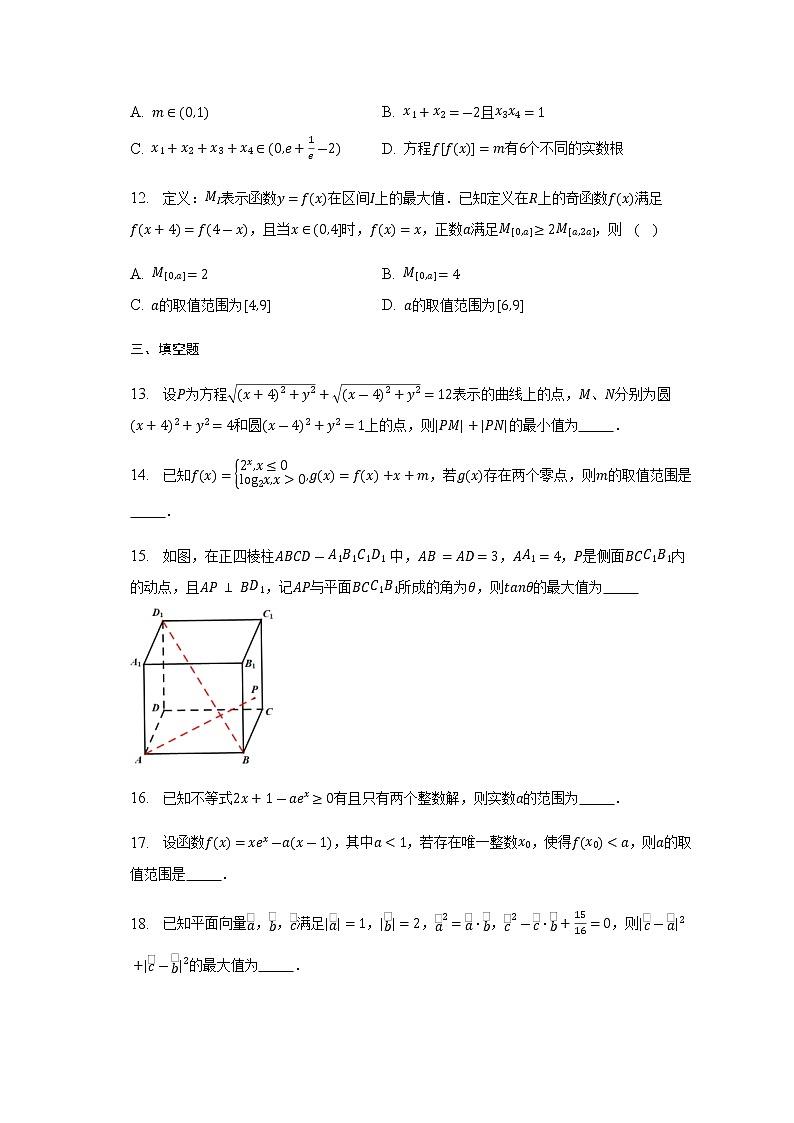 通用版2023届高考数学二轮复习数形结合作业含答案第3页