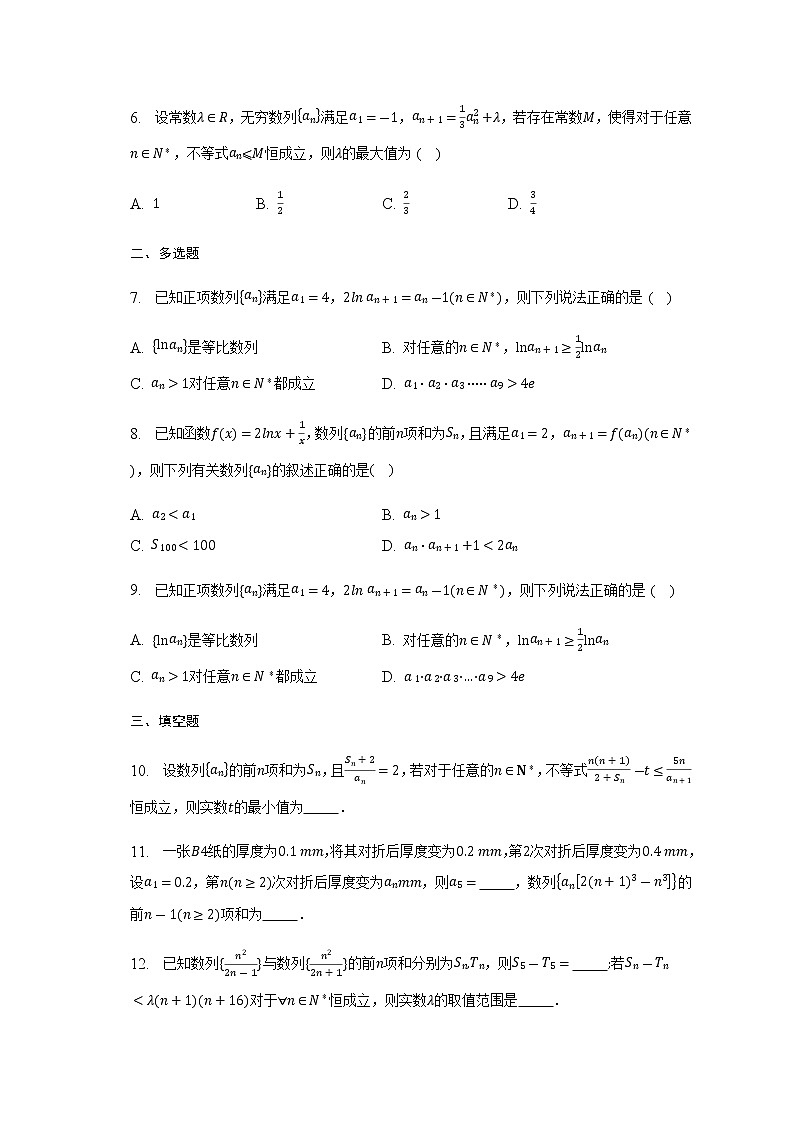 通用版2023届高考数学二轮复习数列求和及其综合应用作业含答案第2页