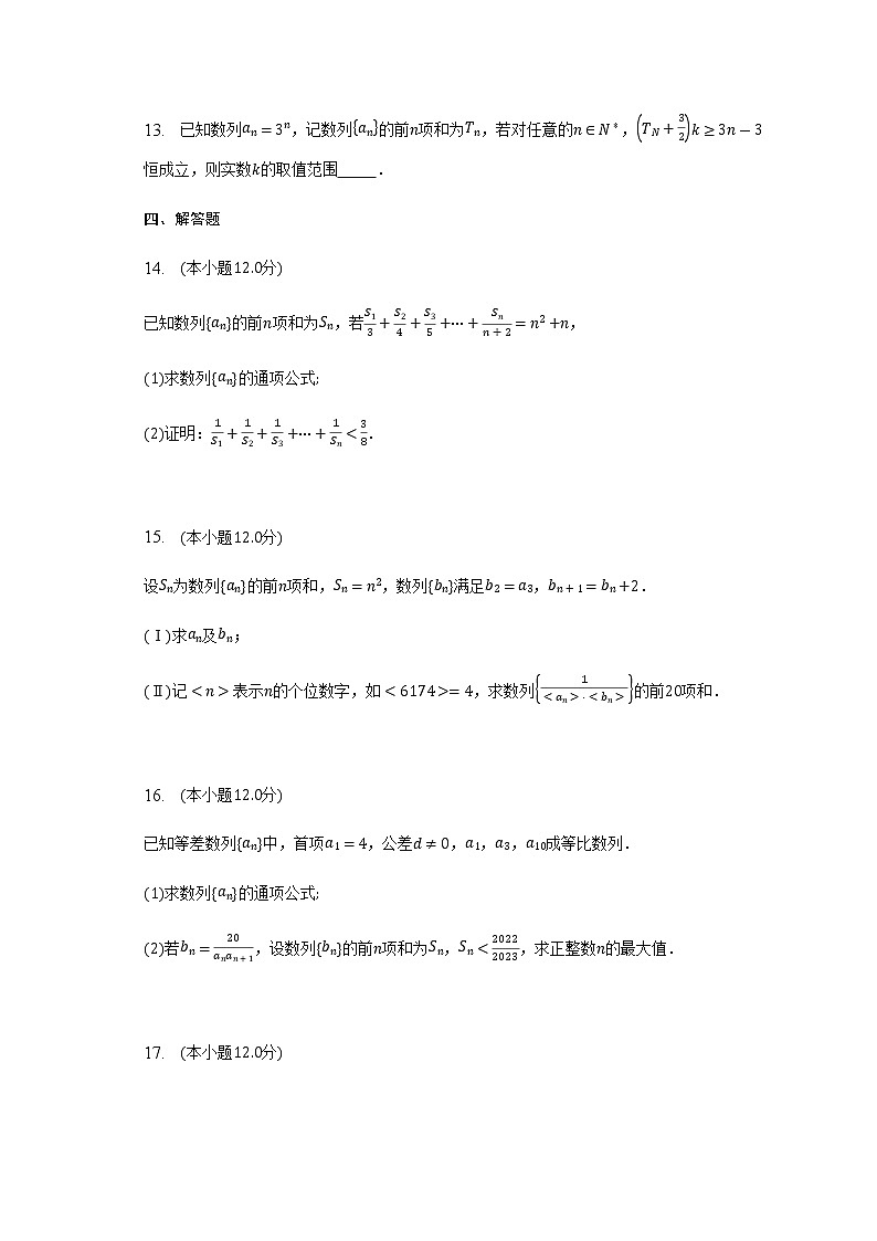 通用版2023届高考数学二轮复习数列求和及其综合应用作业含答案第3页