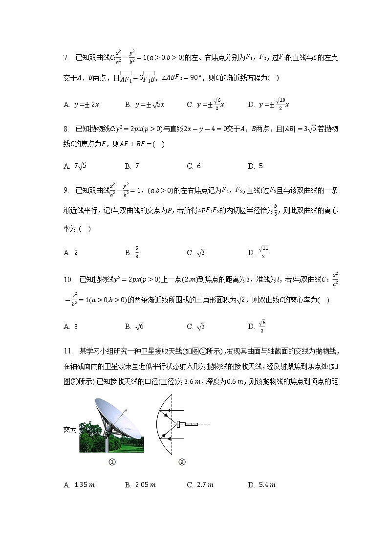 通用版2023届高考数学二轮复习圆锥曲线的几何性质作业含答案第2页