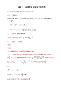 2023年高考数学大题专练专题12利用导数解决双变量问题试题含解析