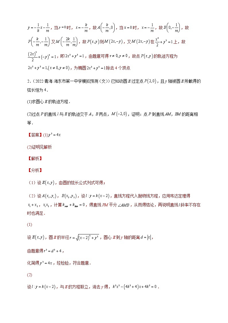 2023年高考数学大题专练专题17圆锥曲线的轨迹问题试题含解析第2页